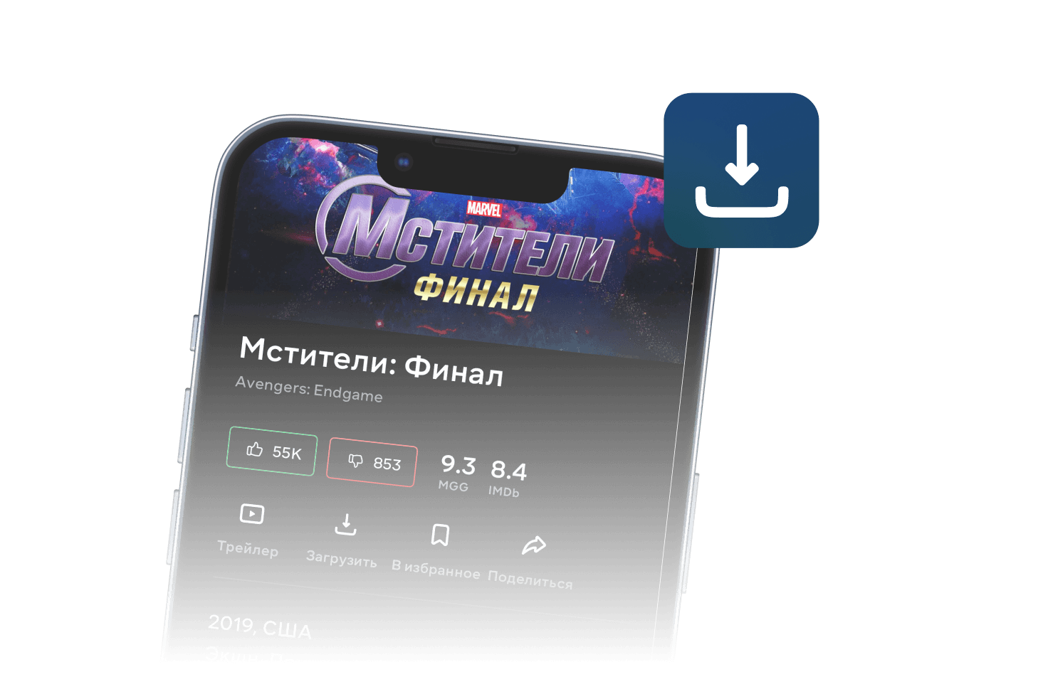Просмотр загруженного фильма без интернета