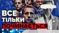 Штучний інтелект – штучні вибори. Як ШІ буде впливати на політику | Як не стати овочем