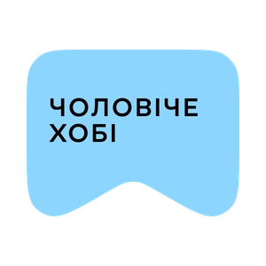 [M] Чоловіче хобі (playlist)