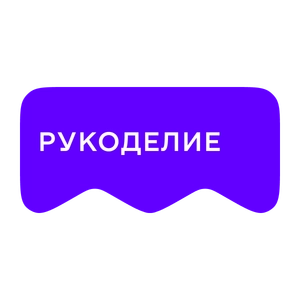 [M] Рукоделие (playlist)