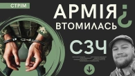 СТРІМ - Армія втомилася: чому військові йдуть у "самоволку"?
