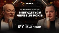 Квартирне питання та реінтеграція ТОТ, мова, мертві души, держава готова? // Наші люди 7