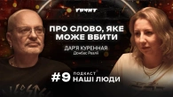 Як написати про окуповані території та захистити «джерело» - досвід Донбас Реалії // Наші люди 9