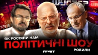 Політичні ток-шоу, що ми дивились: Шустер, Кисельов, Мосейчук, скандали, маніпуляції / Довга війна 2
