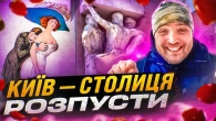 Квартали Червоних Ліхтарів: Як зароджувались публічні будинки? Історія київських центрів задоволення