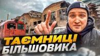 Завод Більшовик: Шулявська Робітнича Республіка та Околиці Шулявки. Завод Гретера. Історія та факти