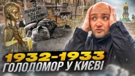 Голодомор в Києві та Околицях: Реальні масштаби Трагедії. До Дня пам'яті жертв голодоморів
