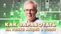 ЯК ЗАРОБИТИ на ринку акцій у 2025?