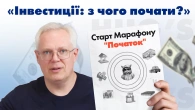 Вітальний зум Марафон "Початок"