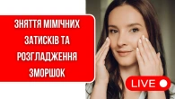 Як розгладити мімічні зморшки? Причини появи та шляхи вирішення| Євгенія Баглик | JBFACESCHOOL