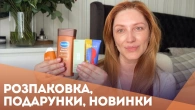 Beauty Talks: Розпаковка з Notino, подарунки та перше враження від новинок