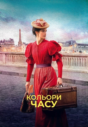 Кольори часу