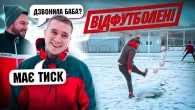 ВІДФУТБОЛЕНІ / ТАРАС ЯРЕМІЙ / про ГРОШІ, СТЕНДАП, ПЕРШИЙ РАЗ