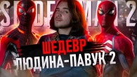 ОСЬ ЧОМУ MARVEL'S SPIDER-MAN 2 - ШЕДЕВР!