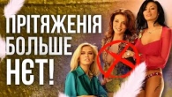 Прітяженья больше НЄТ: ВІА ГРА закінчилася