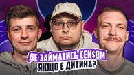 НЕ ПРОБЛЕМА | Де займатись сек$ом якщо є дитина? | Бережко, Пінчук, Колесник