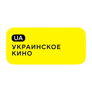 Українське кіно