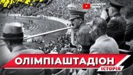 Фінал Євро-2024 на місці приниження Гітлера