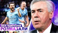 ЛЧ! Сіті РОЗМАЗАВ Реал // Пекло для Крооса і Модріча