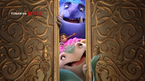 Завороженные