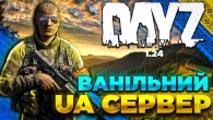 DayZ - Хардкорне Виживання | Нічний стрім по DayZ | Lenovo Legion