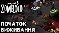 Project Zomboid - Multiplayer | Похід на Вест Поінт - Lenovo Legion