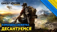Tom Clancy's Ghost Recon Wildlands | ШВИДКА ГРА | Lenovo Legion