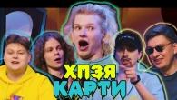 OI FUSK в ХПЗЯ КАРТИ #11