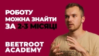 UI/UX дизайн в Beetroot Academy | Відгуки про IT курси