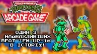 Справжня революція у жанрі! | Teenage Mutant Ninja Turtles: The Arcade Game | Огляд (Arcade, NES)