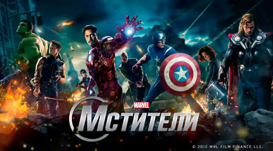 Постер для фильма Мстители