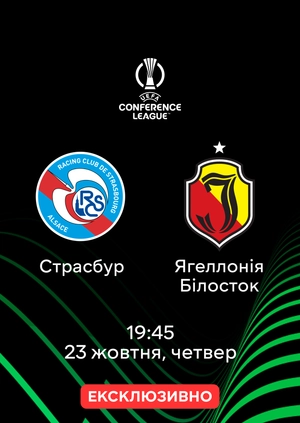 Страсбур — Ягеллонія Білосток