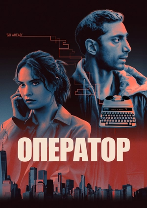 Оператор