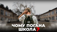 Чому українська школа деградує? Яка провина вчителів | Ціна держави