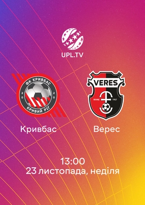 Кривбас — Верес