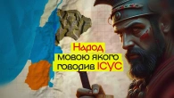 Народ, мовою якого говорив Ісус: хто такі АРАМЕЇ?