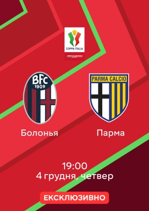 Болонья — Парма