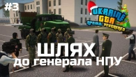 UKRAINE GTA 2.0 | стрім #3