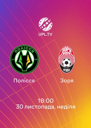 Полісся — Зоря