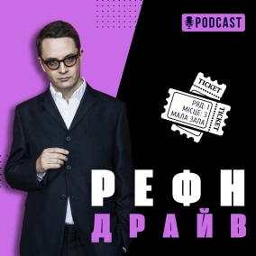 Рефн та «Драйв»