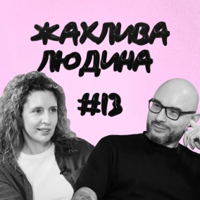 #13 — Як закенселити Пушкіна? Ніяк. Як просувати українську культуру? Грошима