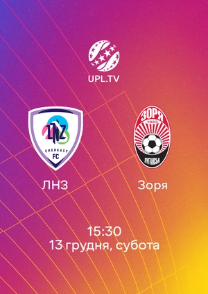 ЛНЗ — Зоря