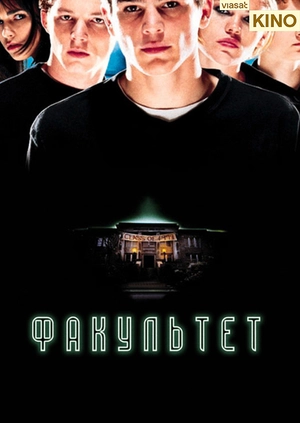 Факультет
