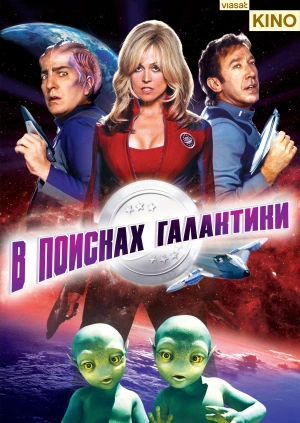 В поисках галактики