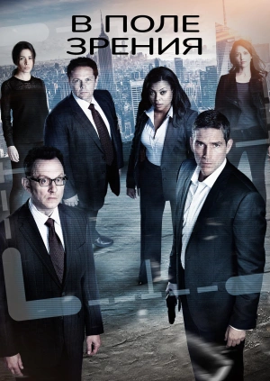 В поле зрения