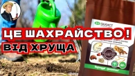 Для ШКІДНИКІВ НЕ ШКІДЛИВО! Чому Біопрепарат від грунтових шкідників не працюює