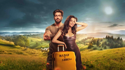 Відпустка наосліп UHD HDR