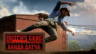 RDR 2 - By All the Rules of a Real Series | Dutch’s Gang: Episode 4 | Teaser