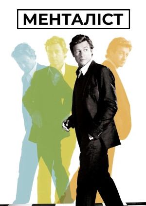 The Mentalist 2008 2015 1 7 The Mentalist 2008 2015 1 7