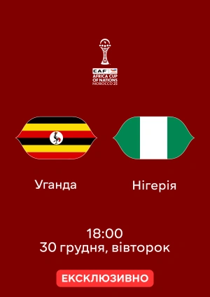 Уганда — Нігерія